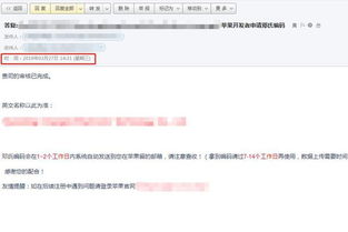 申請?zhí)O果開發(fā)者賬號時,在申請鄧白氏編碼這步,提交后如圖所示,這邊需要等多久才能收到確認郵件