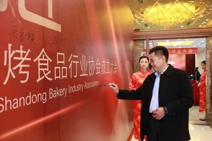 山東省焙烤食品行業協會在濟南成立