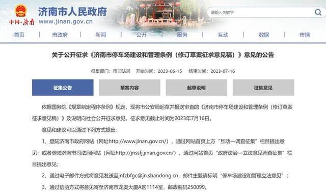 事關(guān)停車!濟(jì)南新規(guī)征求民意